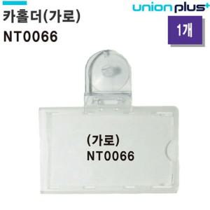 주차카드케이스 주차 카드홀더 가로 NT-0066