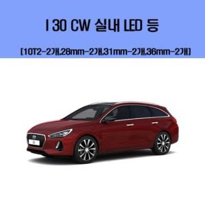 i30 CW 차량용 실내 LED 등 세트