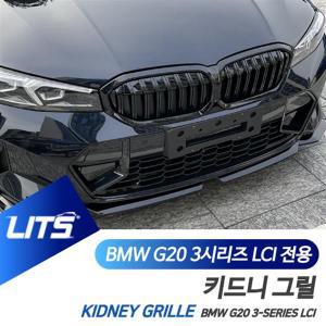 BMW G20 3시리즈 LCI 전용 퍼포먼스 키드니 그릴