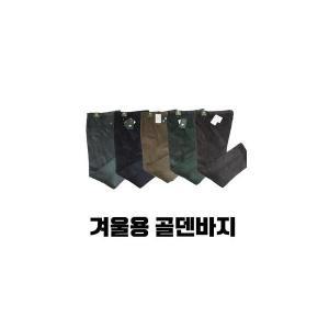 겨울 골덴바지 따뜻한 바지 정장 신사 기모 안감 중년 아빠 아저씨 경비 작업 근무