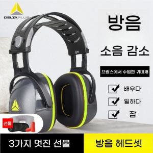 Delta Plus 산업용 방음헤드셋 소음귀마개 청력보호