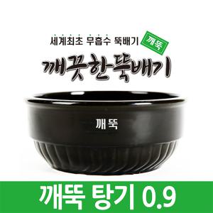 깨끗한뚝배기 깨뚝탕기 0.9 (1박스20개입) 870ml