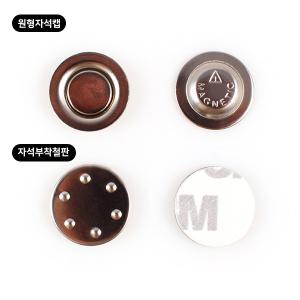 [pcf0803] 자석형배지 DIY 원형자석캡 / 부착철판 17mm 비금속 배지 DIY셋트