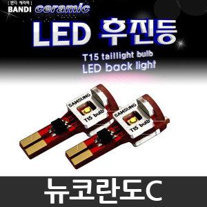 뉴코란도C LED 후진등 2개 1세트 후미등 반디