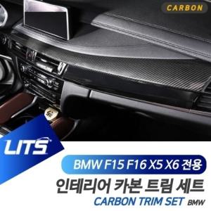 BMW F15 F16 X5 X6 전용 실내 인테리어 카본 트림 세트