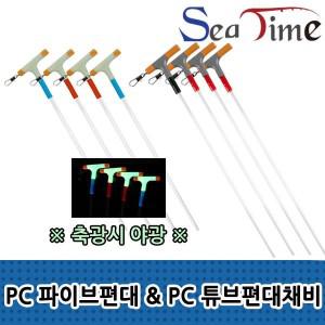 PC 튜브 편대채비 PC 파이프편대 외수질 카고 농어 민어 우럭 채비