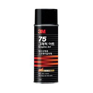 갤러리아 [3M] 스프레이본드75임시접착제 8oz155ml(20입)