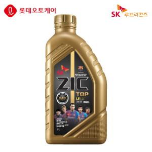 ZIC SK지크 탑 LS 5W30 1L ( TOP LS)