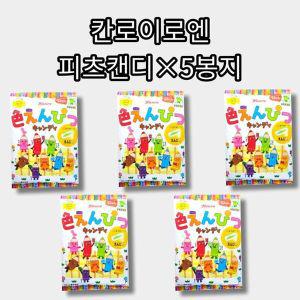 색연필캔디 칸로이로엔캔디 소다캔디 5봉지 피츠캔디