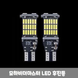 모하비 더마스터 LED 후진등 2p 세트 T15 4014 W16W후진등전구교체 교체용램프