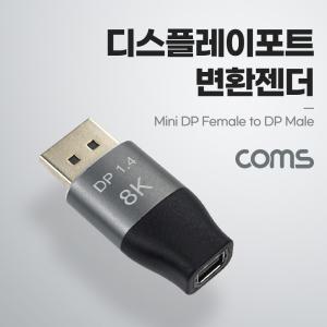 8K 디스플레이포트 변환젠더 DisplayPort M to Mini F DP 미니디스플레이포트젠더