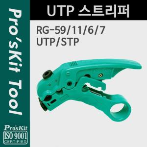 (CP-508) UTP 스트리퍼. 탈피기. 광섬유. 공구. 전선. 와이어. 피복. 제거. 절단