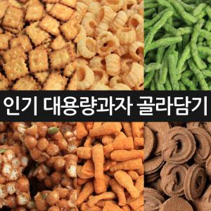 옛날 대용량 업소용 벌크 과자 간식 인간사료 쫀드기 오란다 두부과자 건빵 불량식품 델로스 청우식품