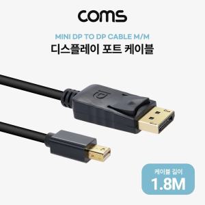 Coms 미니 디스플레이포트 변환 케이블 1.8M Mini DP to V1.4 8K DisplayPort 영상전송 비디오 고화질