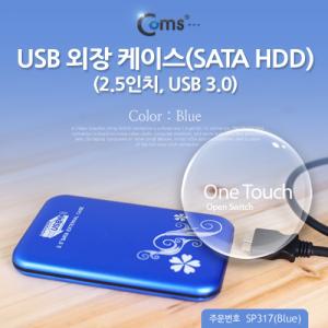 Coms USB 외장 케이스(SATA HDD) 2.5. 3.0 BlueUSB하드 디스크 노트북 SSD