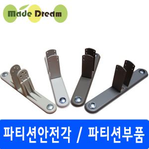 45T 60T 철재 PVC 안전각 부품 사무실 칸막이 파티션