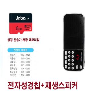 오디오 성경/찬송가/복음성가/구약 신약  전자성경/FM라디오/MP3플레이어/휴대용스피커/KJH-LKM2/라스트메모리기능/정독/빠른낭독/미니오디오/USB SD TF메모리카드지원/외부기기연결/로고스성경