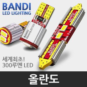 반디 올란도 LED 실내등 풀세트