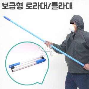 보급형 로라대/롤라대/롤러대/페인트롤러/DIY/옆방