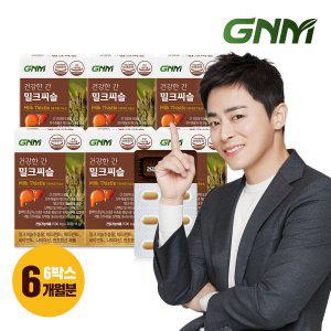 [GNM자연의품격]조정석 건강한 간 밀크씨슬 6박스(총 6개월분) / 간건강 실리마린 비타민B 판토텐산