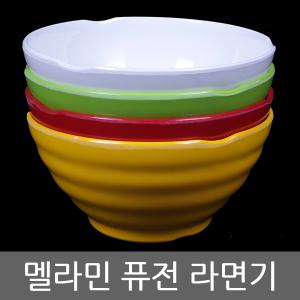 멜라민 퓨전라면기 다용도 멜라민식기 면기 볼 대접