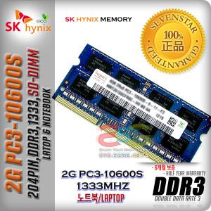 SK하이닉스/DDR3/2GB/PC3-10600S(1333MHz)/노트북용~