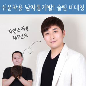 남자가발 통가발 슬림비대칭 간편착용 전체가발