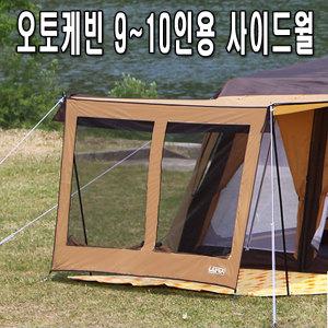 레펙스 엣지하우스9-10인용 투룸텐트용 사이드월