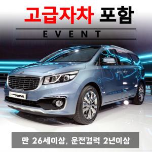 제주허브닷컴 렌트카 가격비교 - 자차보험 포함 프로모션/ 올뉴카니발 9인승 + 고급자차보험 24시간