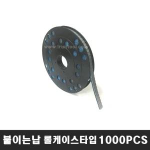 롤타입 바란스납 타이어휠 붙이는납 5g 1000p 밸런스