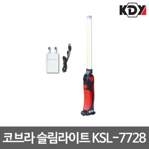 KDY/코브라 슬림라이트/충전라이트/KSL-7728/작업등/손전등/LED