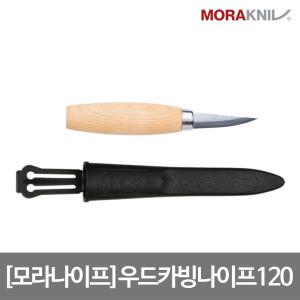 [모라나이프] 우드카빙 나이프 120 자작나무 핸들 케이스 포함