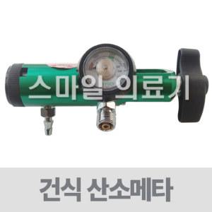 산소발생기 호흡기 공급기 CPR-OGR870 건식산소게이지