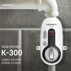 하이원플러스 K-300  가스차단기 타이머   LPG 가스 밸브 자동 차단