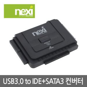 NEXI 하드변환젠더 USB3.0 to SATA&E-IDE / NX-U3TIS (NX511)