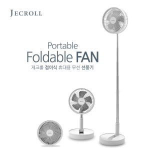 제크롤 BLDC 무선 휴대용 길이조절 1.2M 접이식 선풍기 화이트 JK-F720W 휴대용/탁상용/스탠드형까지