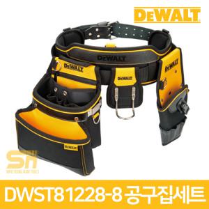 디월트 DWST81228-8 못주머니 공구집 가방 벨트 세트