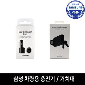 삼성정품 시거잭 시가잭 충전기 USB 차량용 초고속 PD Z폴드6 5 4 3 자동차 급속 멀티 듀얼 무선 거치대 송풍구