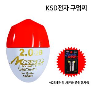 KSD 전자구멍찌 + 사은품 425배터리 바다 전자찌 주야겸용 국산찌