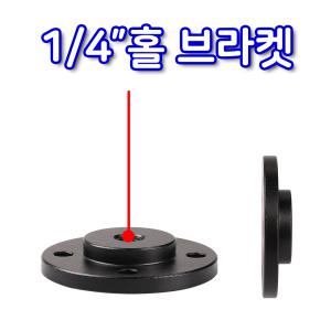 1/4인치 나사홀 브라켓 촬영 장비 액세서리 거치대 벽