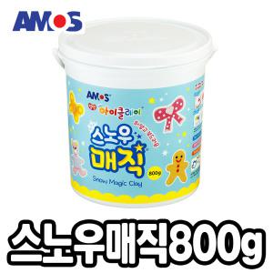 [문구티쳐] 아이클레이 스노우매직 800g 대용량 벌크 점토 가볍고 부드러운 촉감 아이클레이