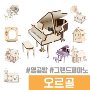 오르골 나무조립 DIY / 수동 오르골 그랜드 피아노