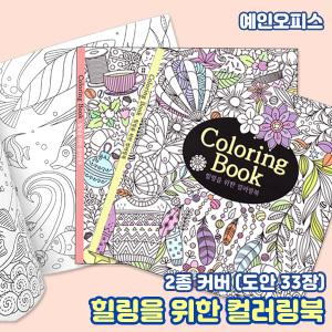 프랜즈 힐링을위한 컬러링북 (랜덤) 색칠놀이 그림그리기 드로잉 색연필 색칠 캘리그라피펜 취미 집콕놀이