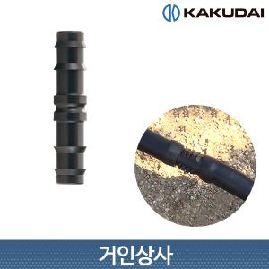 가쿠다이 호스 일자소켓(573-114)일제 KAKUDAI 점적관수 농사용 원예 관수 연장