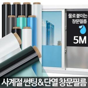 자취방 사생활보호 자외선차단 창문 시트지 올빼미족 반투명 무점착 오피스텔 사무실_MC