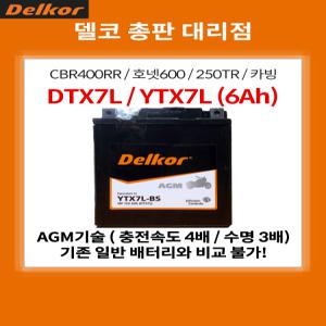 스즈끼 어드레스 배터리  DTX7L YTX7L AGM 배터리 6Ah