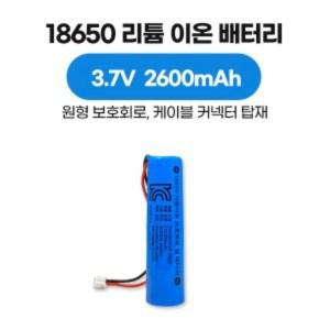 18650 리튬 이온 배터리 3.7V 2600mAh 원형 보호회로 커넥터 케이블 타입, KC 인증