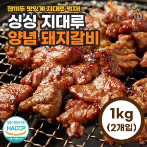 싱싱 지대루 양념 돼지갈비 1kg x 2개입