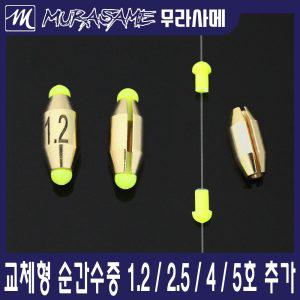 교체형 순간수중찌 황동추 3B/0.5/0.8/1.0/1.2/1.5/2.0/2.5/3.0/4.0/5.0 수중찌