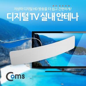 Coms 안테나 수신기 HDC 3N 디지털 TV 커브드 타입